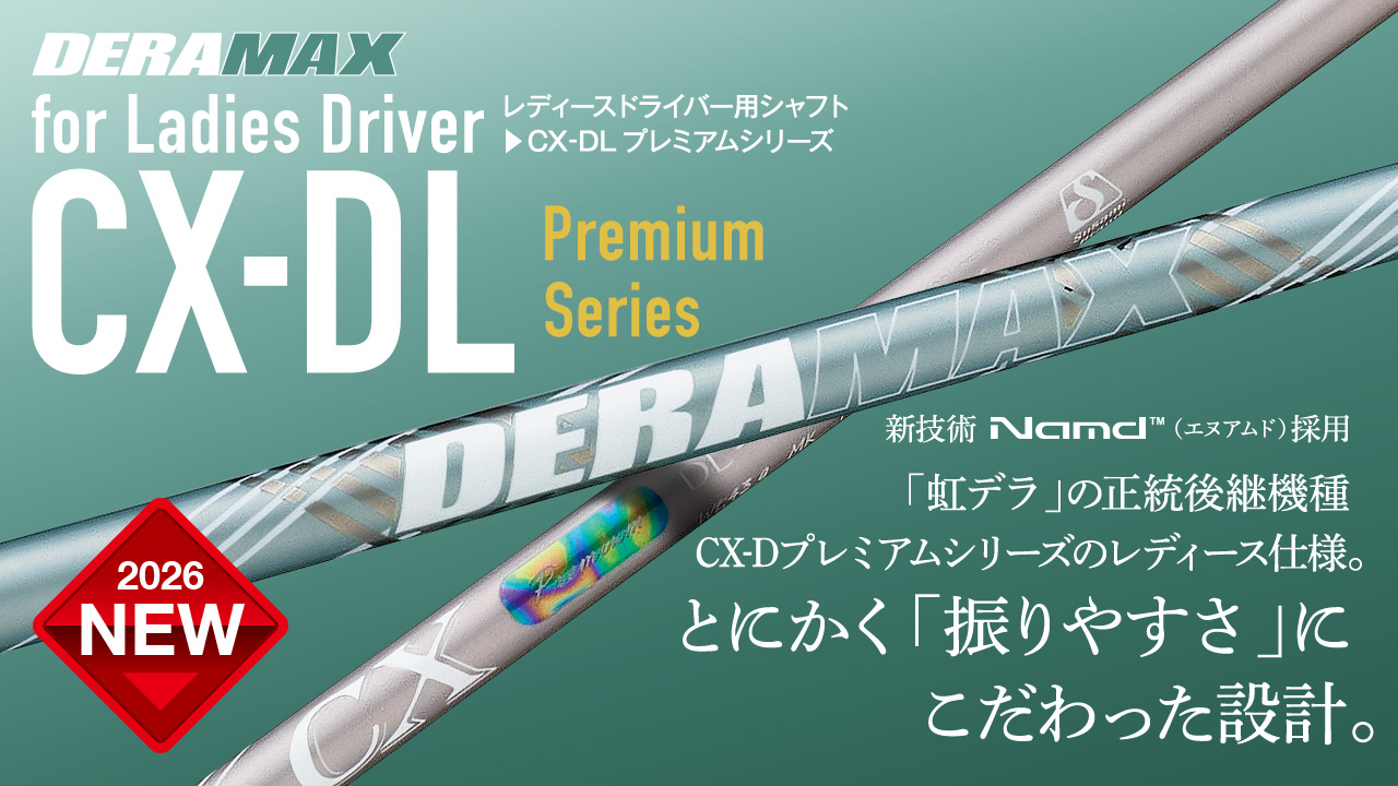 デラマックスゴルフシャフト | オリムピック | OLYMPIC Co., Ltd.