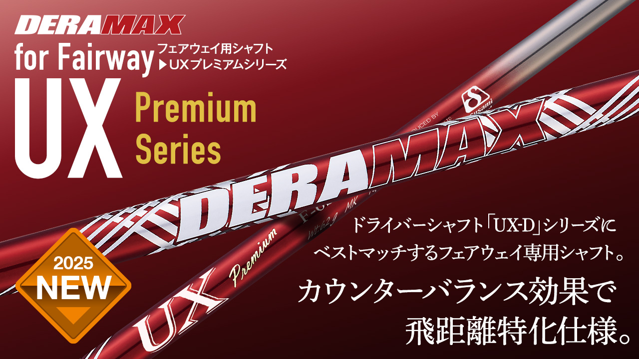デラマックスゴルフシャフト | オリムピック | OLYMPIC Co., Ltd.