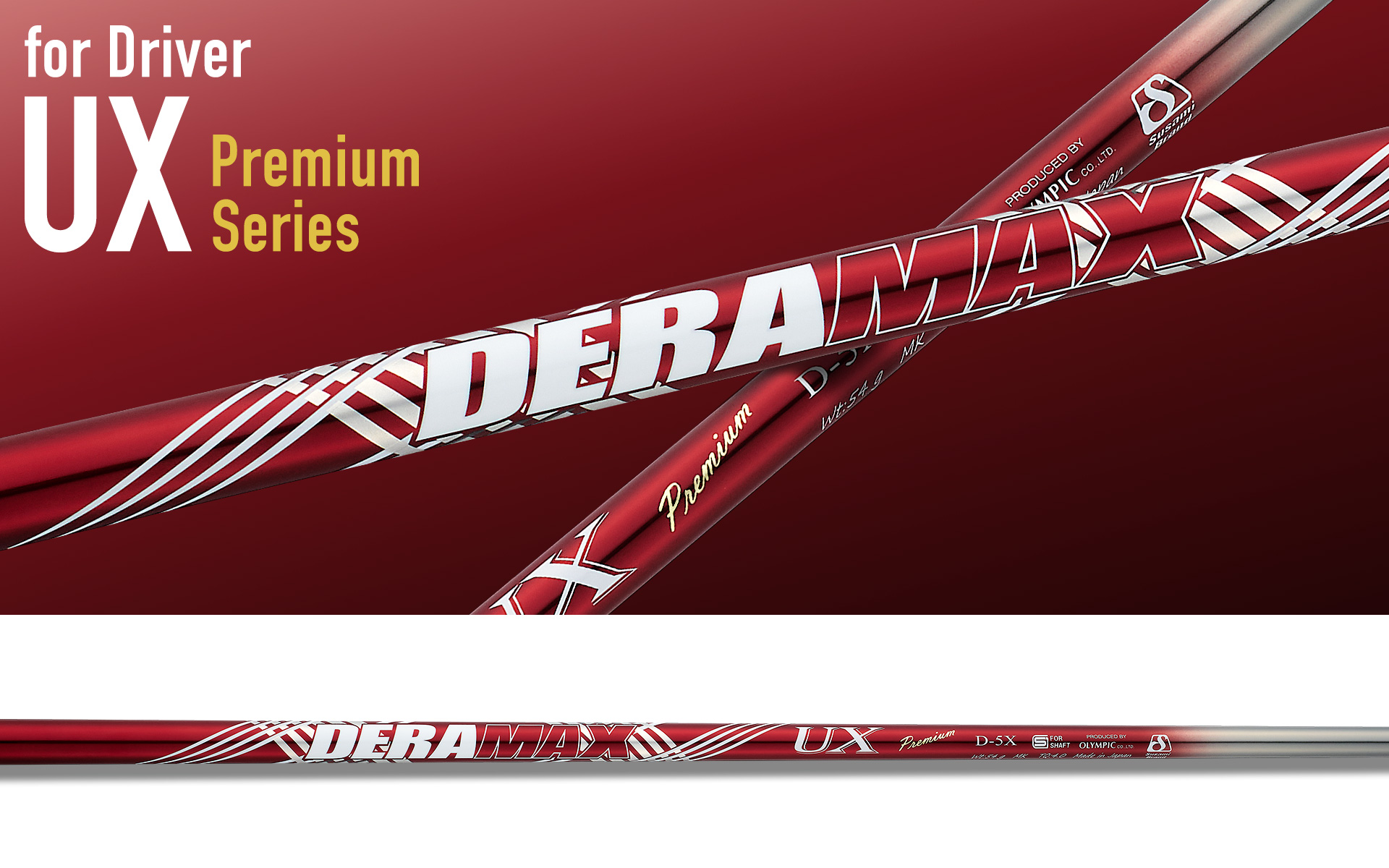 オリムピック DERAMAX UX プレミアム デラマックス シャフト 1w用 UXD Series – デラマックスゴルフシャフト | オリムピック | OLYMPIC